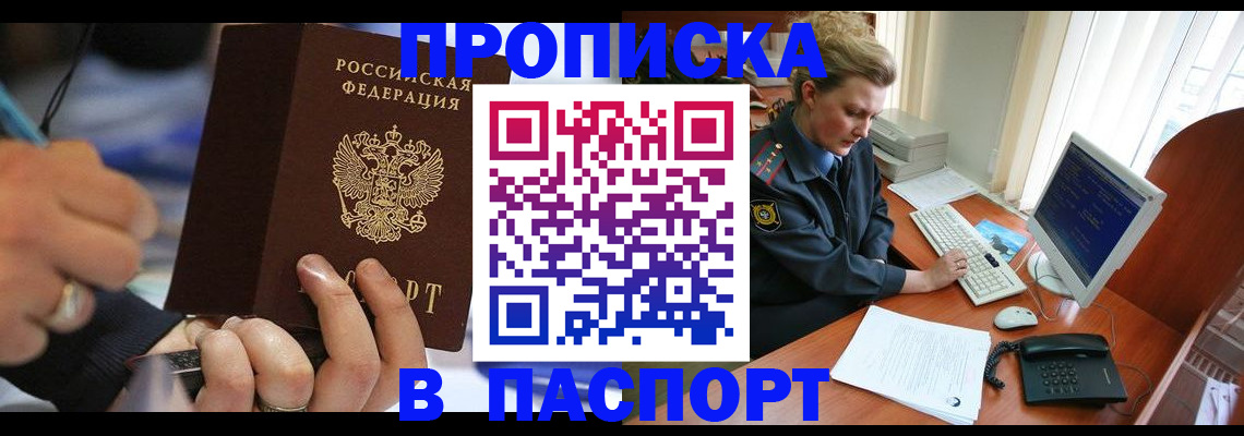 прописка регистрация в Добрянке